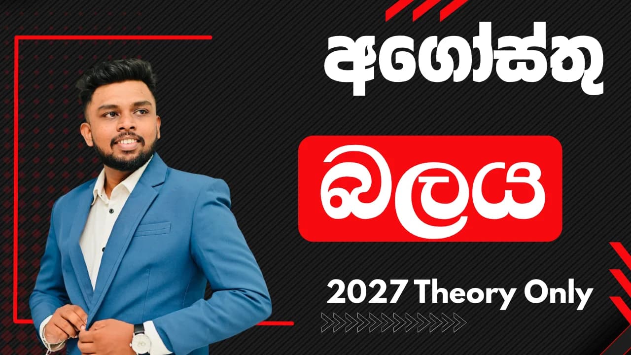 2027 Theory only || August || Online - A/L SFT Course Thumbnail
